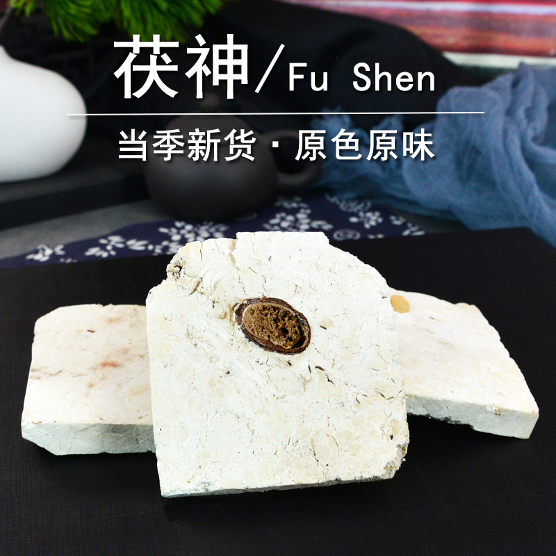 茯神中药材正品野生伏神粉茯神片