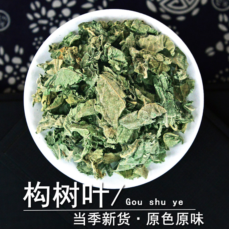 构树叶中药材静萱正品楮桃叶褚桃叶构桃树构乳树叶非野生谷浆树粉