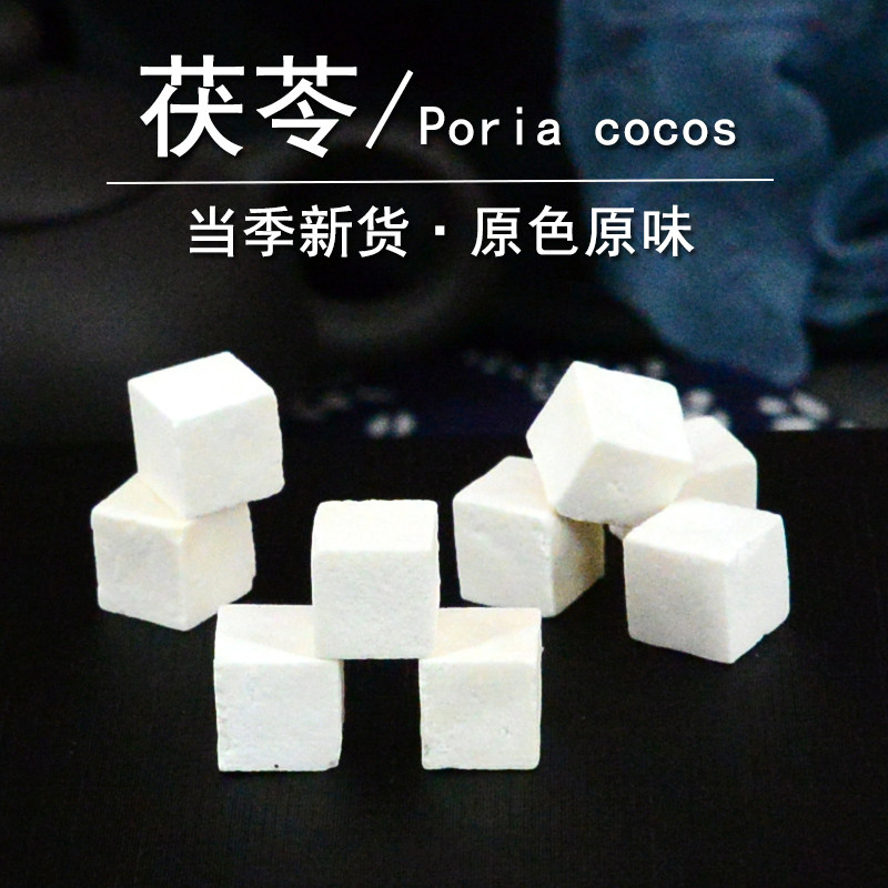 茯苓中药材静萱正品云南白茯苓茶茯苓粉干茯苓中心丁非野生伏苓块