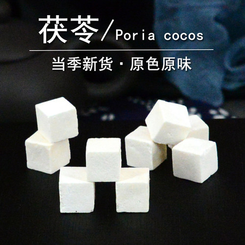 茯苓中药材正品云南白茯苓茶伏苓
