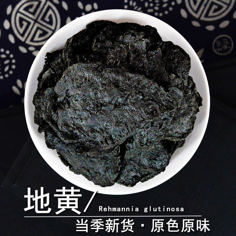 地黄中药材正品河南焦作熟地片