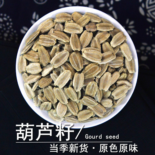 葫芦籽中药材正品葫芦子壶芦子
