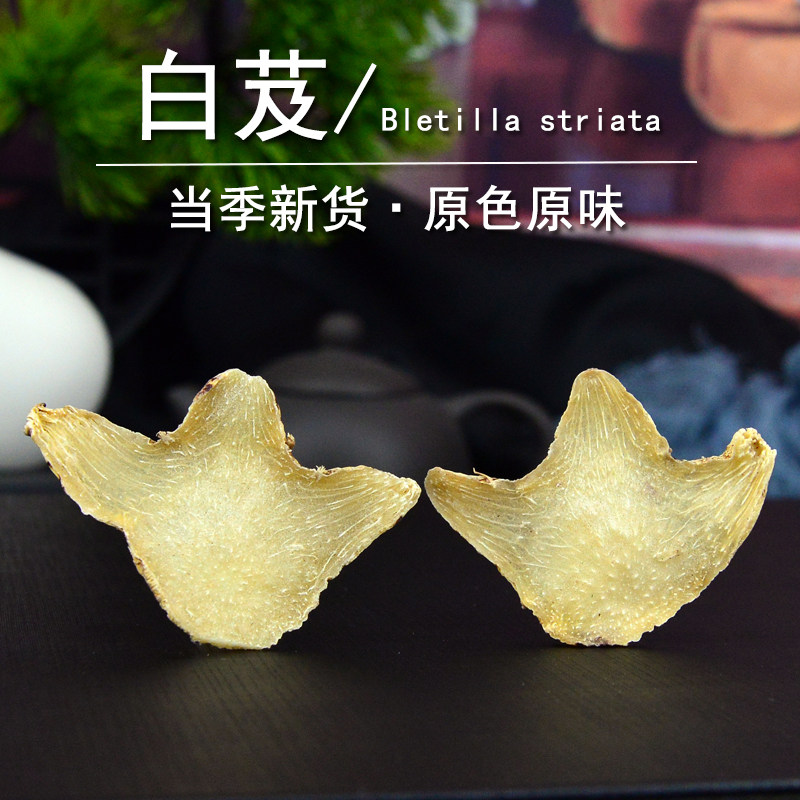 白芨中药材静萱正品旱白芨片白芨粉三叉白及干货非野生白芨_虎窝淘