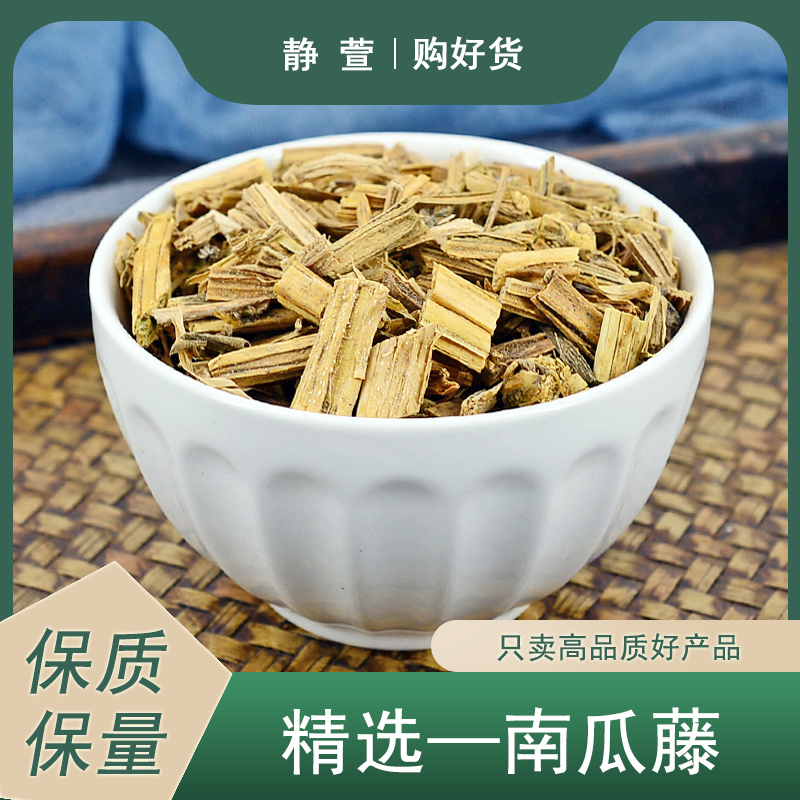 南瓜藤中药材静萱正品霜后老南瓜秧番瓜藤茎盘肠草非野生南瓜蔓粉