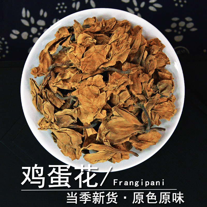 鸡蛋花中药材静萱正品蛋黄花干货鸡蛋花粉非野生大季花凉茶原料