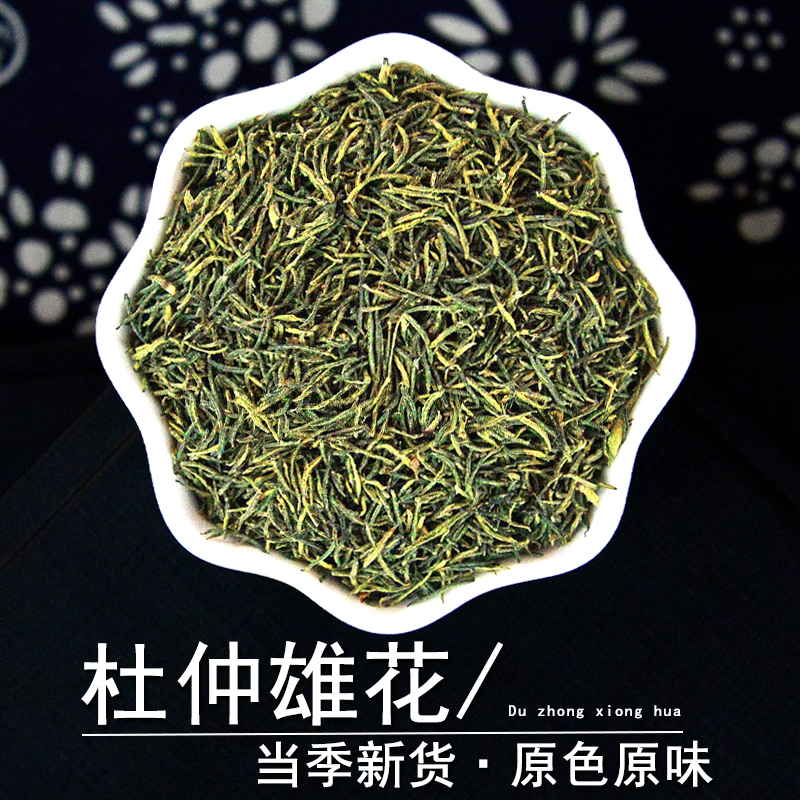 杜仲雄花中药材静萱正品湖南张家界黄花杜仲花粉非野生杜仲雄花茶