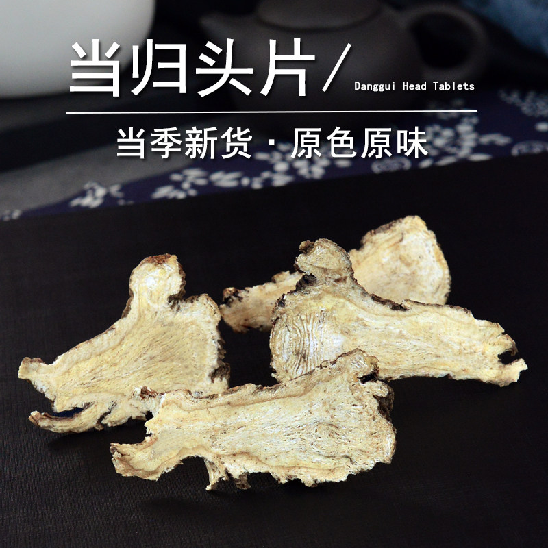 当归中药材正品甘肃岷县当归片图片
