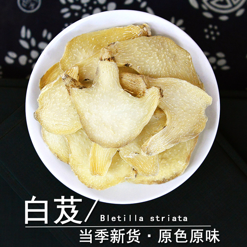 白芨中药材静萱正品旱白芨片白芨粉三叉白及干货白给非野生连及草