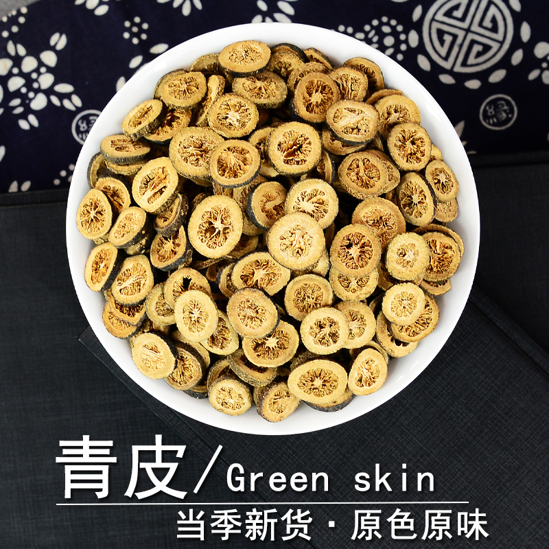 青皮中药材正品青柑皮四花青橘皮
