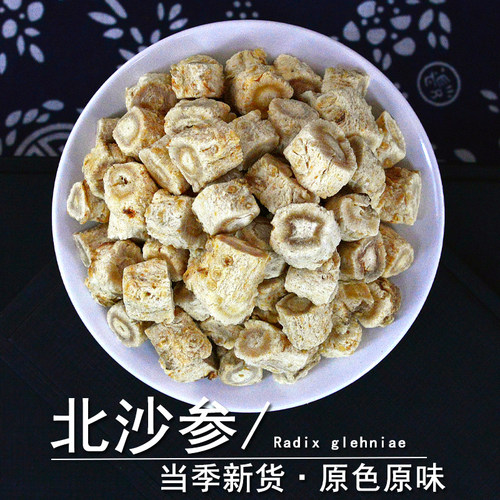 北沙参中药材正品赤峰北沙参干货