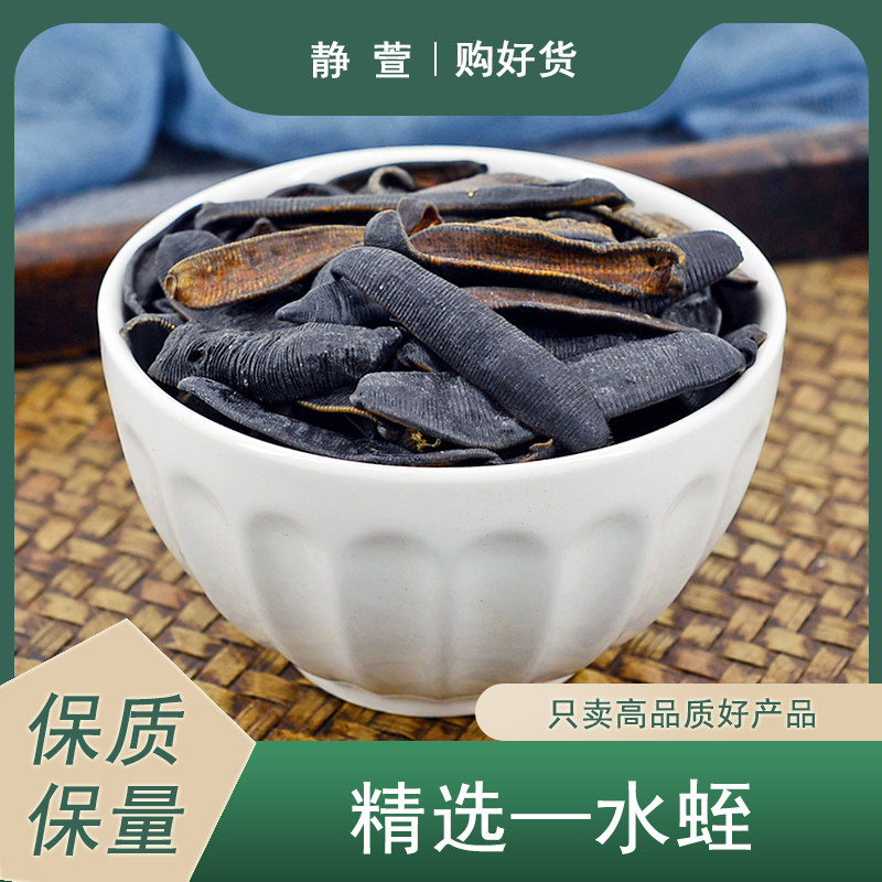 水蛭中药材静萱正品清水吊干蚂蟥干货泡茶泡水泡酒搭全蝎子蜈蚣粉
