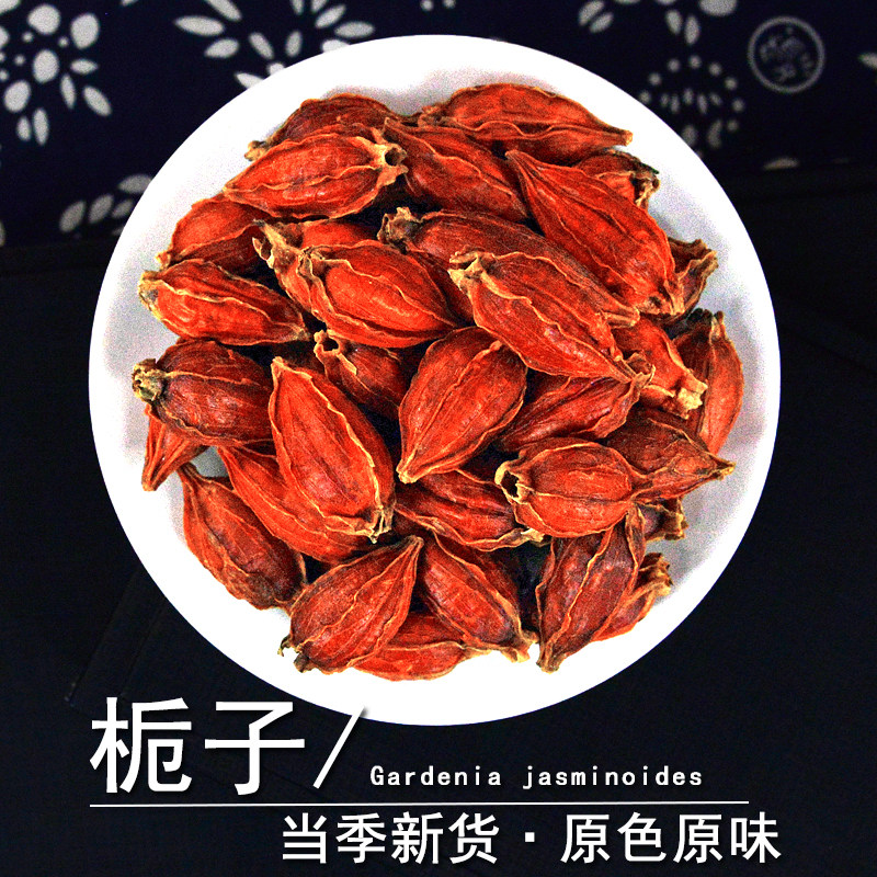 栀子中药材静萱正品黄栀子茶山栀子果干枝子非野生支子粉香料上色