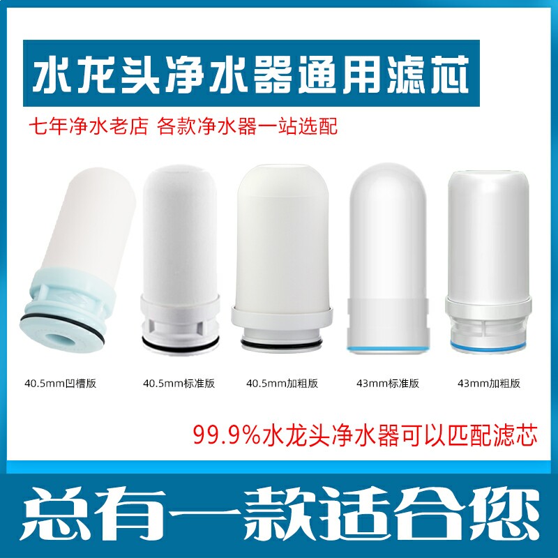 水龙头净水器通用陶瓷滤芯