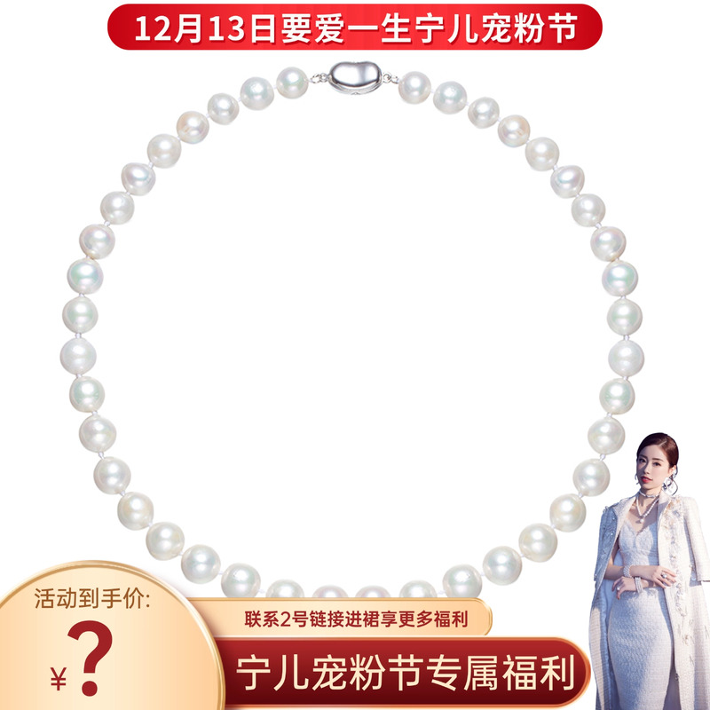 【宁儿宠粉专享】SY0306一见倾心爱迪生白珠全链NE1213