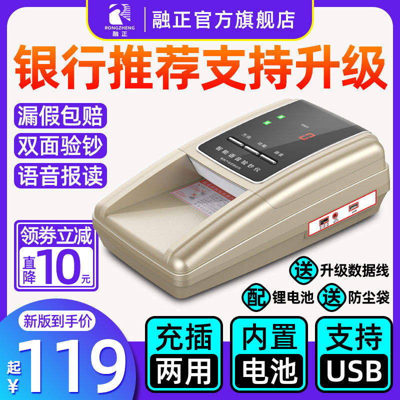 【2023新型随身款】融正验钞机银行专用小型便携式手持点钞机商用家用收银智能语音办公新版新型充电款验钞机