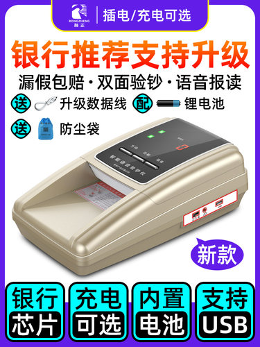 【2025新型便携型】荣正验钞机银行专用小型便携式手持式验钞机商