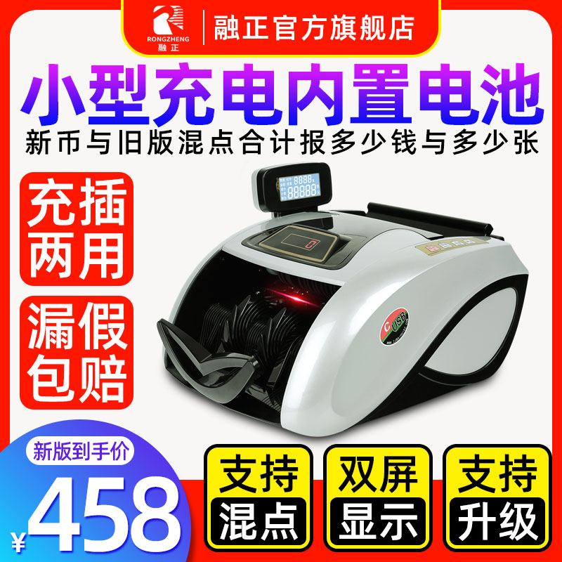【2023小型充电款】融正点钞机银行专用验钞机商用家用新版数钱机充电小型便携式办公车载收银智能语音验钞机