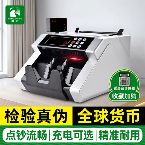 融正多国货币外币点钞机合计金额