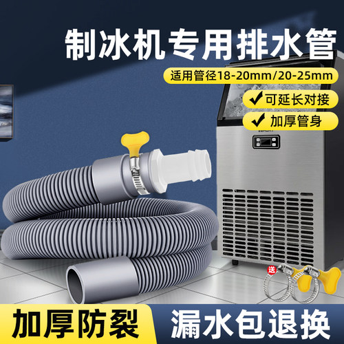 制冰机通用加长延长排水软管冰块机冰桶六分出水管冷凝水连接管
