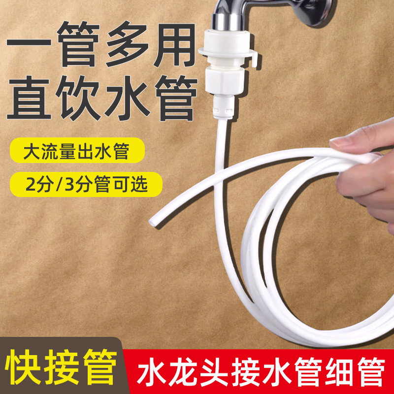 水龙头接水管连接管延长管快接净水器细管上水管迷你洗衣机进水管