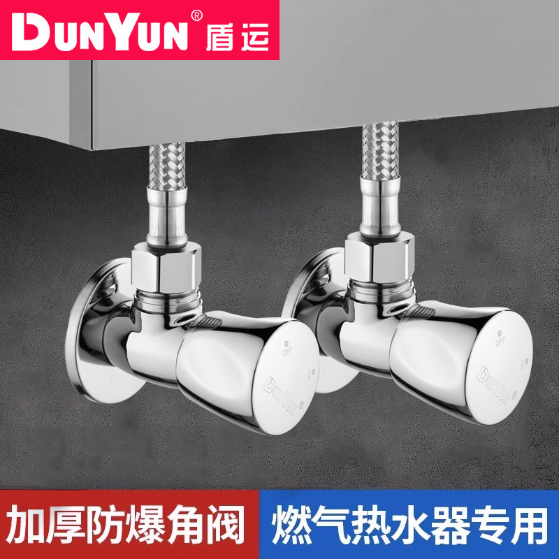 盾运球阀三角阀全铜大流量燃气热水器专用冷热水开关4分通用家用图片