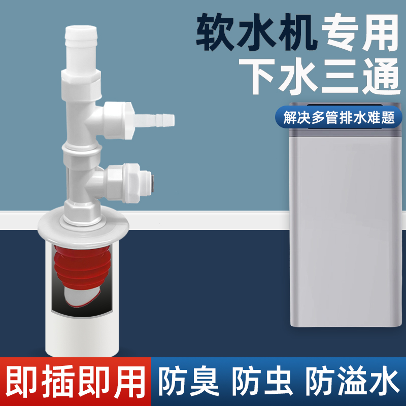 厨房下水管三通洗碗机软水机净水排水管接头一分二通用分水器软管