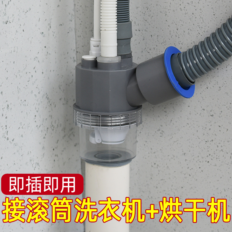 扫地机器人下水三通三合一排水管