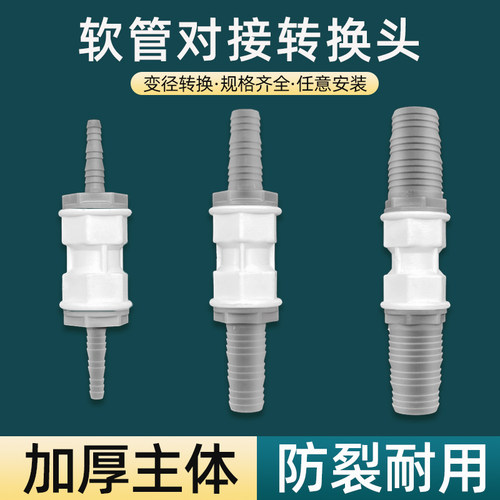 大小变径转换接头水管直通宝塔头6/8/10/12mm对接水软管异径配件