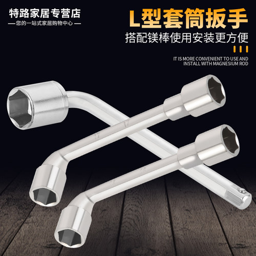 美的海尔镁棒17/18/27套筒扳手