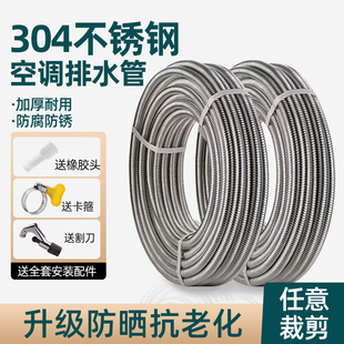 304不锈钢波纹管空调排水管加长延长管整卷通用防晒抗老化出水管