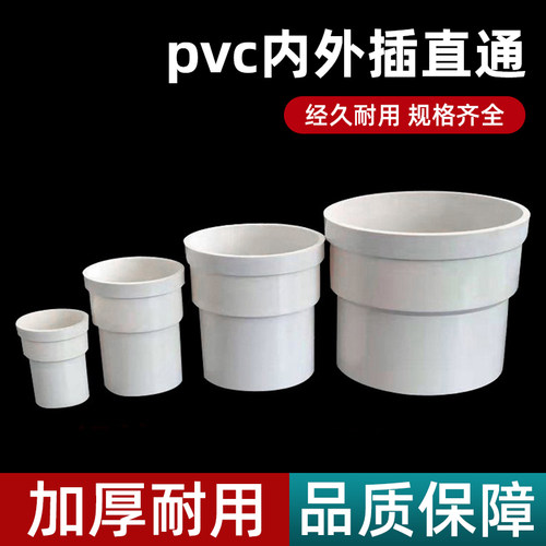 PVC内外插直接延长接头排水管大小缩口雨水内插水管50/75/110配件