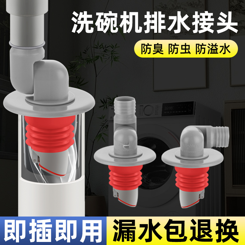 洗碗机下水管防返臭神器排水管道密封塞适配美的方太地漏接头专用