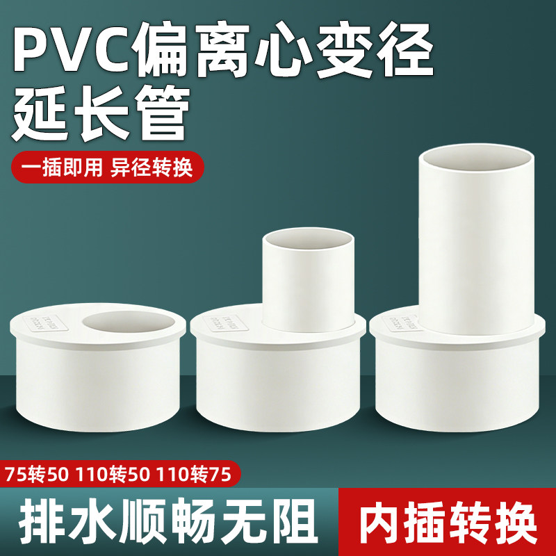 PVC管件75管110管变50内外插变径接头异径大小头转换加长延长排水