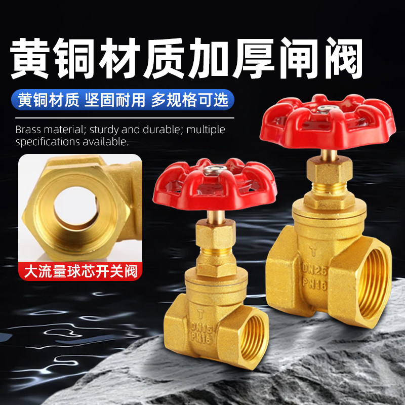 黄铜闸阀螺纹式自来水开关水管阀门4分6分1寸DN15/20/25球阀