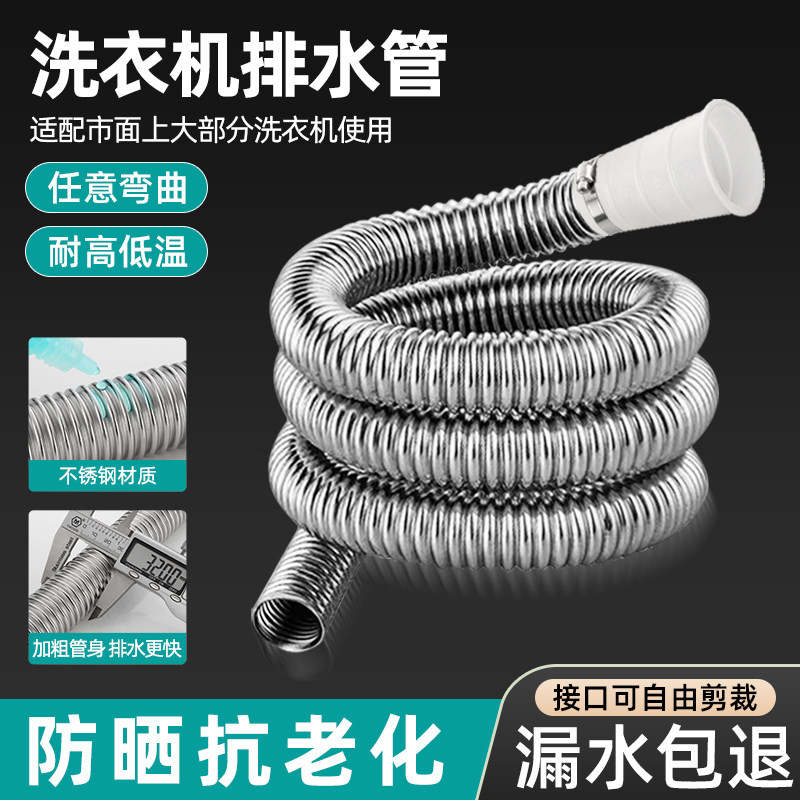 洗衣机排水管304不锈钢延长管全自动波轮通用型出水管加长下水管