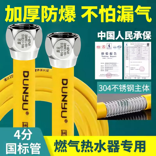 盾运燃气热水器专用4分燃气管