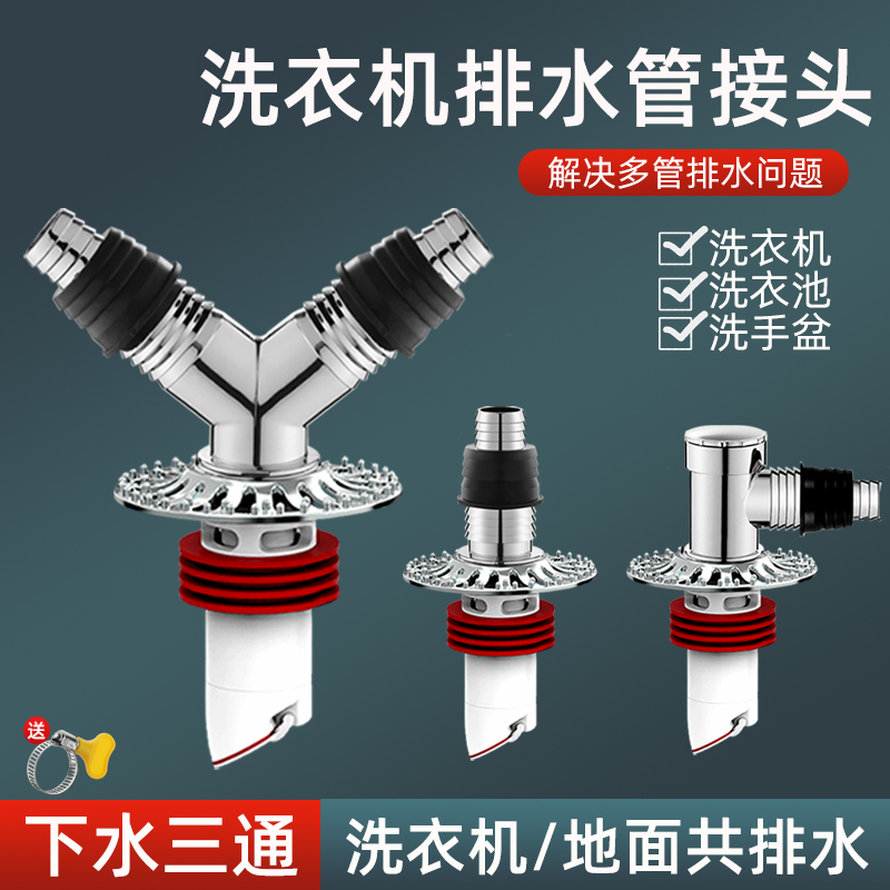 阳台洗衣机洗手池下水三通地漏断层专用排水管防臭接头一分二配件