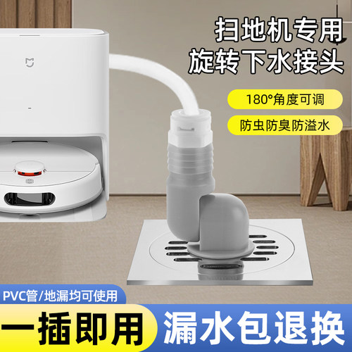 适配科沃斯石头扫地机器下水云鲸追觅3分排水管道拖地机三通接头