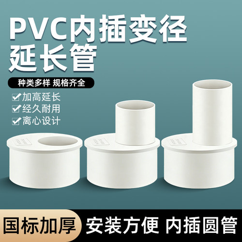 PVC补芯缩口异径变径转接头75/160下水管配件110管件内插加高直接