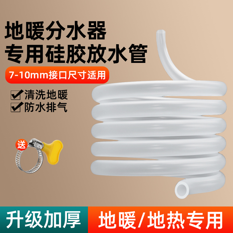 暖气片出水管地暖放水管分水器家用排水软管地热专用下水管子配件