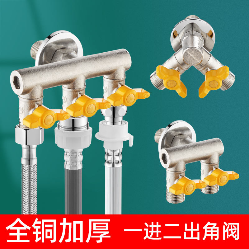 入墙式水管龙头分流器一进二出三通款角阀四通球阀马桶多功能开关