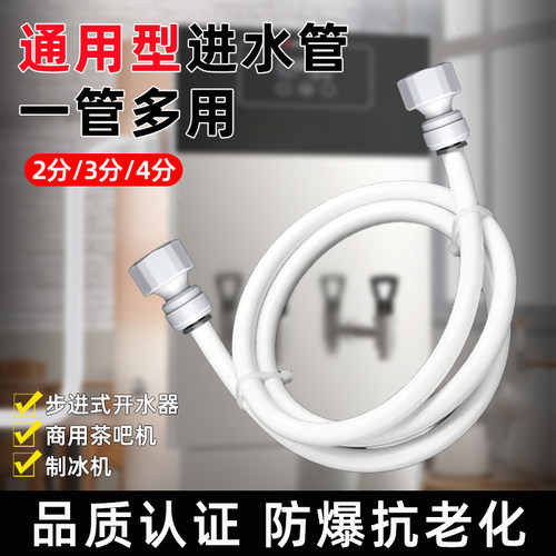 步进式开水器进水管制冰机进水管奶茶咖啡机茶吧机注水管通用pe管
