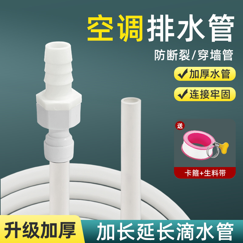 空调排水管延长管冷凝下水管连接加厚延长器导流管出水软管滴水管