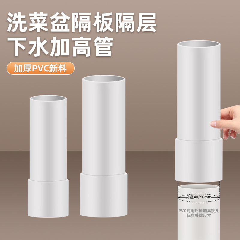 洗手盆下水管PVC抬高加高管隔板隔层专用加长通用4050排水配件