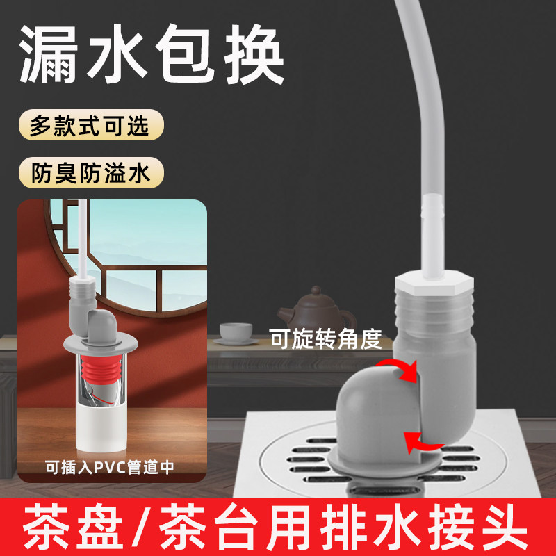 茶盘排水管地漏管道通用排水接头密封防臭台盘茶室下水管防臭塞