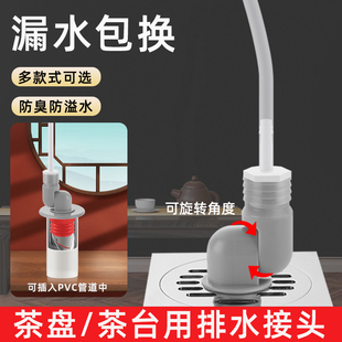 茶盘排水管地漏管道通用排水接头密封防臭台盘茶室下水管防臭塞