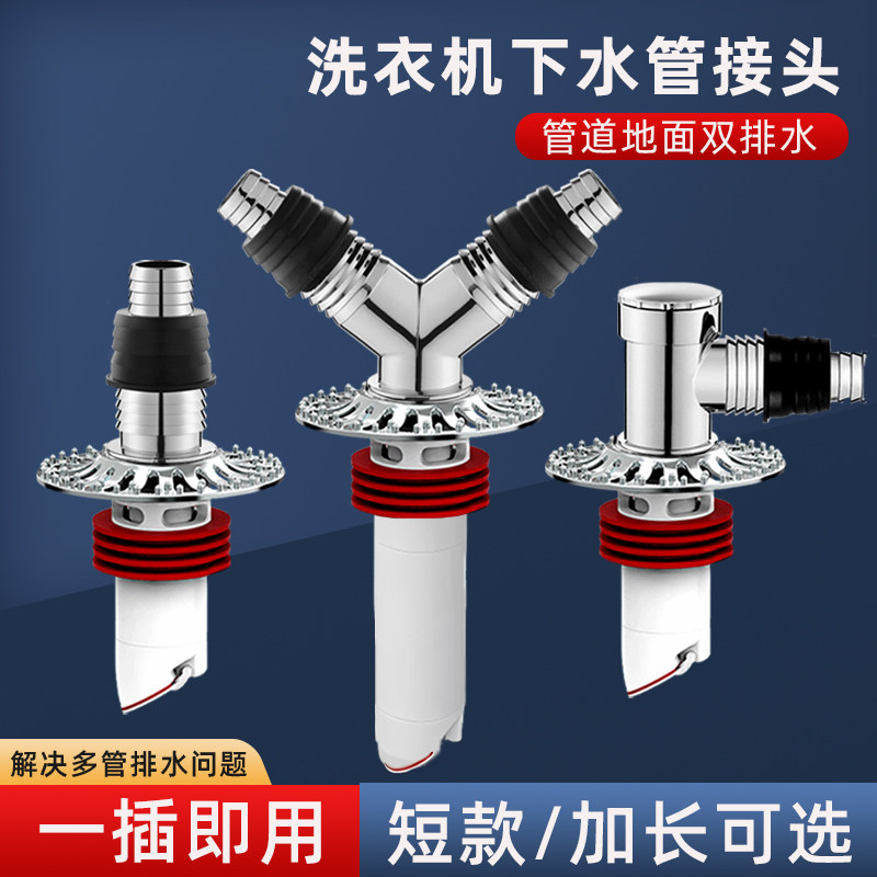 洗衣机下水三通地漏管道通用双排水接头一分二管道防臭防溢分水器