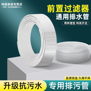 前置过滤器排水管自来水中央净水排污管软管加长延长管接头通用管