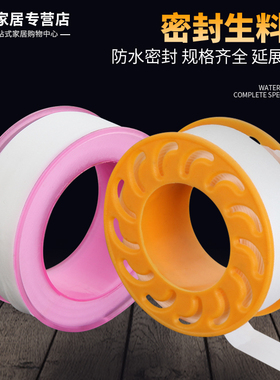 聚乙烯生料带四氟密封水胶带加厚燃气管工程密封生胶布封水止水带