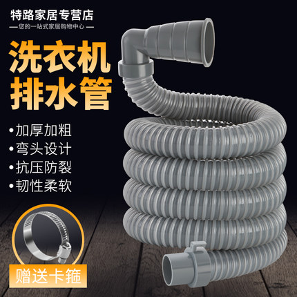 通用型全自动洗衣机排水管下水管延长管加长管出水管接头半自动